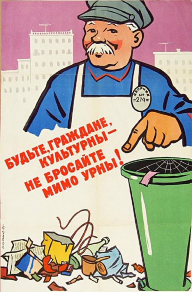 будьте граждане культурны