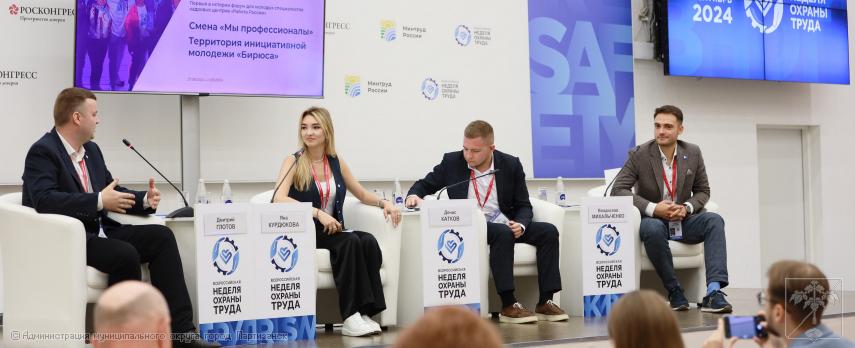 ВСЕРОССИЙСКАЯ НЕДЕЛЯ ОХРАНЫ ТРУДА - 2025. КАДРОВЫЙ ЦЕНТР &quot;РАБОТА РОССИИ ДЛЯ МОЛОДЁЖИ&quot;