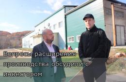 21.10.2025 Вопросы расширения производства обсудили с инвестором  | Администрация муниципального округа город Партизанск Приморского края Официальный сайт