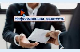 29.07.2026 Неформальная занятость населения  | Администрация муниципального округа город Партизанск Приморского края Официальный сайт