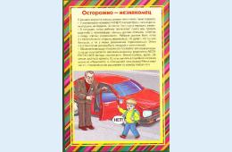 22.11.2024 Памятка для детей и родителей &quot;Общение с незнакомцами&quot;. 22.11.2024г.  | Администрация муниципального округа город Партизанск Приморского края Официальный сайт