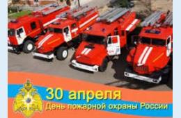 28.04.2023 Поздравление главы городского округа О.А. Бондарева  с Днем пожарной охраны | Администрация муниципального округа город Партизанск Приморского края Официальный сайт