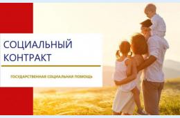 21.07.2026 Социальный контракт | Администрация муниципального округа город Партизанск Приморского края Официальный сайт