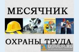 05.03.2024 ИНФОРМАЦИЯ О ПРОВЕДЕНИИ МЕСЯЧНИКА ДЛЯ РАБОТОДАТЕЛЕЙ | Администрация муниципального округа город Партизанск Приморского края Официальный сайт