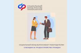14.12.2023 2013.12.14 Приморские работодатели получили более 9 миллионов рублей от Социального фонда России за трудоустройство 166 человек по программе субсидирования найма | Администрация муниципального округа город Партизанск Приморского края Официальный сайт