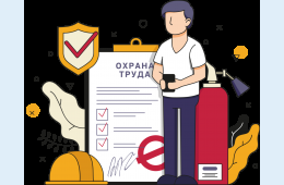 02.09.2024 ИЗМЕНЕНИЯ ВАЖНЫХ ЗАКОНОДАТЕЛЬНЫХ АКТОВ ПО ОХРАНЕ ТРУДА | Администрация муниципального округа город Партизанск Приморского края Официальный сайт