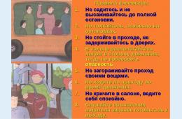 06.09.2024 Правила безопасности в общественном транспорте | Администрация муниципального округа город Партизанск Приморского края Официальный сайт