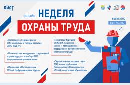 02.06.2026 ИТОГИ ОНЛАЙН-НЕДЕЛИ ОХРАНЫ ТРУДА АССОЦИАЦИИ СИЗ | Администрация муниципального округа город Партизанск Приморского края Официальный сайт