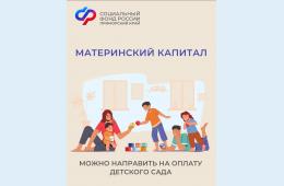 28.09.2023 2023.09.28  Около 700 семей в Приморском крае направили средства материнского капитала на оплату детского сада | Администрация муниципального округа город Партизанск Приморского края Официальный сайт