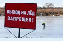 01.03.2023 С 1 марта выход на лёд запрещён!  | Администрация муниципального округа город Партизанск Приморского края Официальный сайт