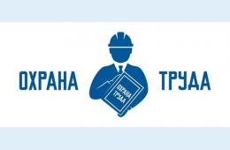 19.12.2025 ИТОГИ КОНКУРСА НА ЛУЧШУЮ ПОСТАНОВКУ РАБОТЫ ПО ОХРАНЕ ТРУДА  НА ТЕРРИТОРИИ МУНИЦИПАЛЬНОГО ОКРУГА ГОРОД ПАРТИЗАНСК- 2025 | Администрация муниципального округа город Партизанск Приморского края Официальный сайт