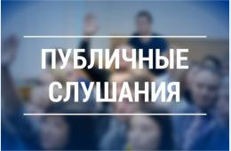 21.02.2023 заключение по результатам публичных слушаний  (20.02.2023 в 17:15 г.) | Администрация муниципального округа город Партизанск Приморского края Официальный сайт