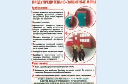 31.10.2024 Предупредительные меры (меры профилактики) при угрозе совершения террористического акта на предприятии 31.10.2024г. | Администрация муниципального округа город Партизанск Приморского края Официальный сайт