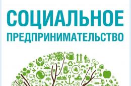 04.04.2023 О проведении Конкурса на предоставление в 2023 г. грантов в форме субсидий из бюджета Партизанского городского округа субъектам малого и среднего предпринимательства, включенным в реестр социальных предпринимателей (04.04.2023) | Администрация муниципального округа город Партизанск Приморского края Официальный сайт