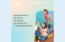 01.07.2024 2024.07.01.  В Приморье выплаты по уходу за детьми с инвалидностью теперь могут получать и работающие родители | Администрация муниципального округа город Партизанск Приморского края Официальный сайт