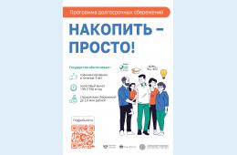 09.07.2024 Программа долгосрочных сбережений | Администрация муниципального округа город Партизанск Приморского края Официальный сайт