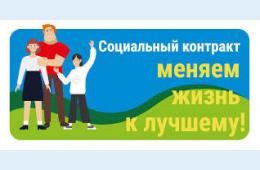 30.06.2026 Социальный контракт | Администрация муниципального округа город Партизанск Приморского края Официальный сайт