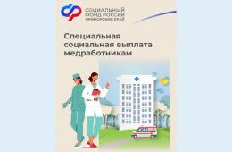 20.09.2023 2023.09.20   10 тысяч медицинских работников Приморского края получают специальные социальные выплаты | Администрация муниципального округа город Партизанск Приморского края Официальный сайт