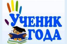 13.03.2024 Городской конкурс  «Ученик года» набирает темпы! | Администрация муниципального округа город Партизанск Приморского края Официальный сайт