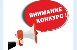 15.06.2026 ВСЕРОССИЙСКИЕ КОНКУРСЫ - 2026 | Администрация муниципального округа город Партизанск Приморского края Официальный сайт
