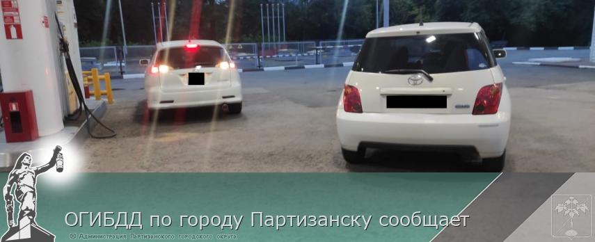 ОГИБДД по городу Партизанску сообщает | Администрация муниципального округа город Партизанск Приморского края Официальный сайт ОГИБДД по городу Партизанску сообщает | Администрация муниципального округа город Партизанск Приморского края Официальный сайт