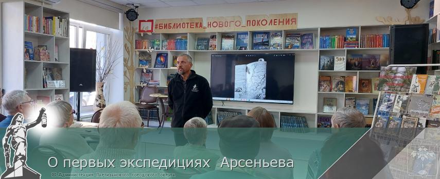 О первых экспедициях Арсеньева | Администрация муниципального округа город Партизанск Приморского края Официальный сайт О первых экспедициях Арсеньева | Администрация муниципального округа город Партизанск Приморского края Официальный сайт
