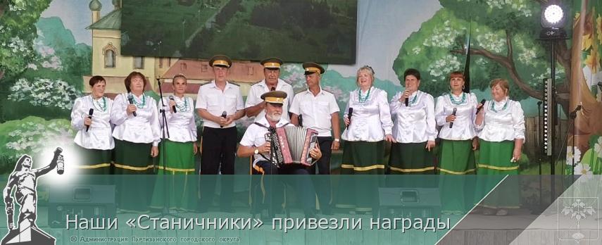 Наши «Станичники» привезли награды | Администрация муниципального округа город Партизанск Приморского края Официальный сайт Наши «Станичники» привезли награды | Администрация муниципального округа город Партизанск Приморского края Официальный сайт