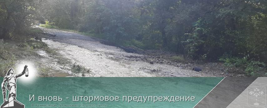 И вновь - штормовое предупреждение | Администрация муниципального округа город Партизанск Приморского края Официальный сайт И вновь - штормовое предупреждение | Администрация муниципального округа город Партизанск Приморского края Официальный сайт