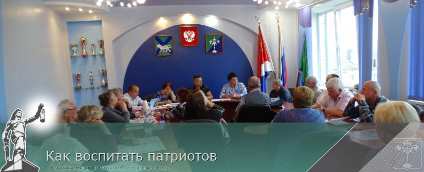 Как воспитать патриотов | Администрация муниципального округа город Партизанск Приморского края Официальный сайт