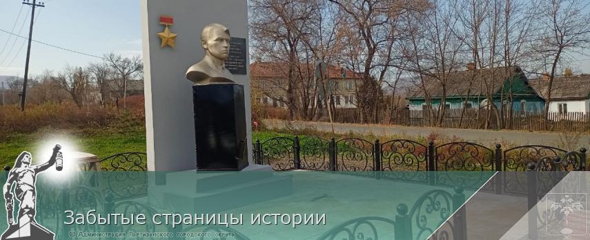 Забытые страницы истории | Администрация муниципального округа город Партизанск Приморского края Официальный сайт Забытые страницы истории | Администрация муниципального округа город Партизанск Приморского края Официальный сайт