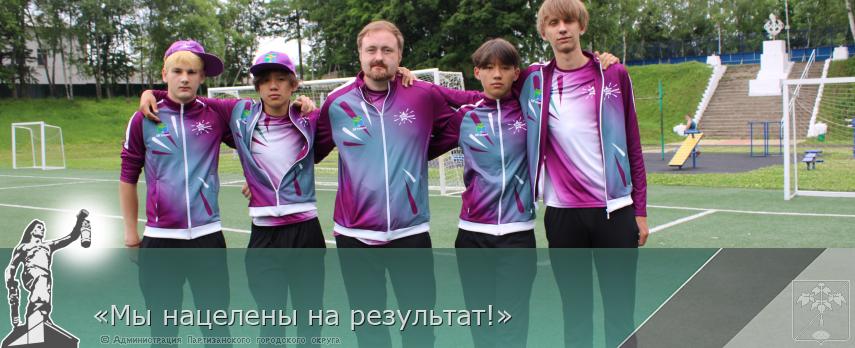 «Мы нацелены на результат!» | Администрация муниципального округа город Партизанск Приморского края Официальный сайт «Мы нацелены на результат!» | Администрация муниципального округа город Партизанск Приморского края Официальный сайт